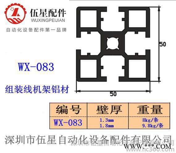 供应伍星50*50重庆【批发供应】工业铝型材