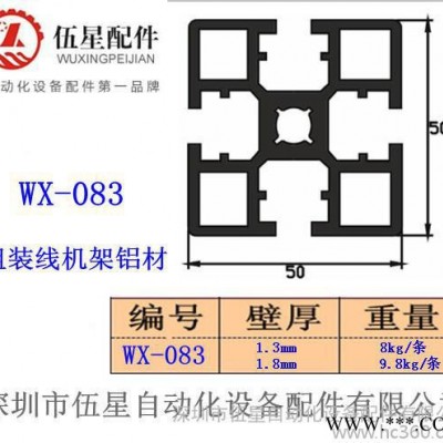 供应伍星50*50重庆【批发供应】工业铝型材