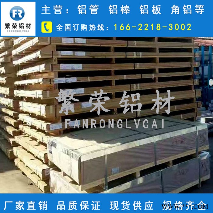 繁荣铝材 铝板供应1060铝板 铝卷 保温铝皮 加工定制 各种规格 铝板图6