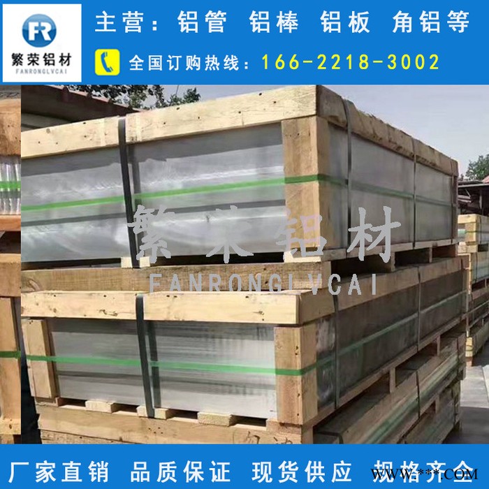 繁荣铝材 铝板供应1060铝板 铝卷 保温铝皮 加工定制 各种规格 铝板图7