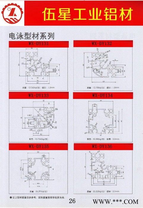 供应伍星WX-DY140上海工业铝型材，四分之一铝材图2