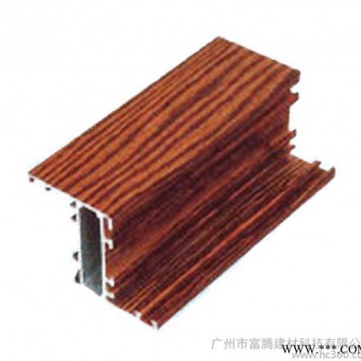 铝型材,木纹铝型材【专业定制 满足客户要求】