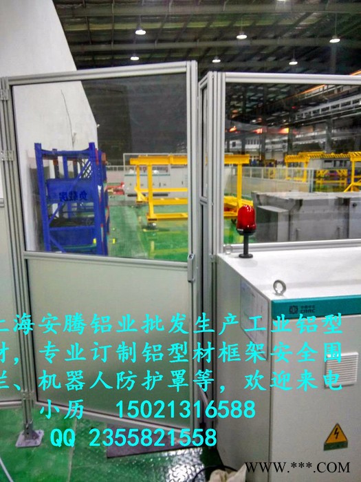 安腾铝业安全围栏 工业铝型材批发 机械设备框架图5