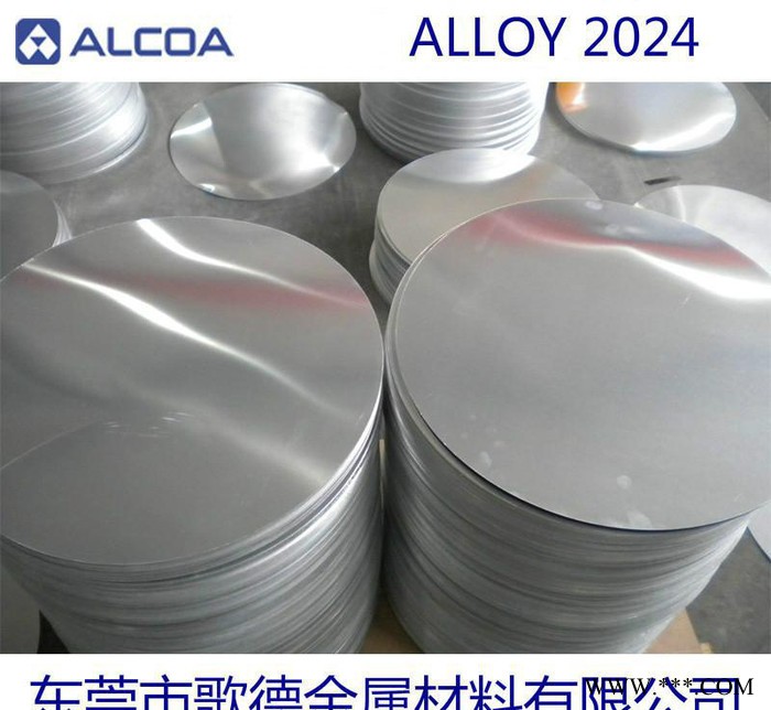 2024进口铝板 2024铝板 规格齐全