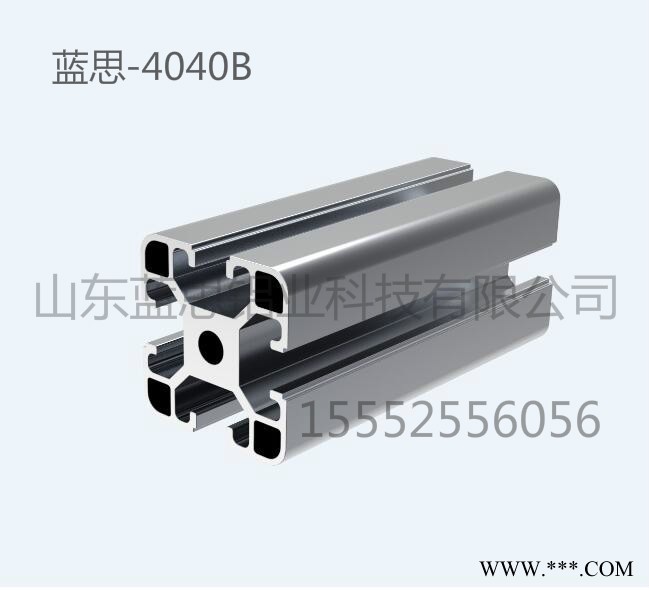 山东蓝思铝业科技4040B 工业铝型材零售非标定制图6