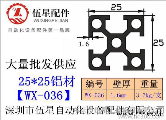 供应伍星25*25工业铝材,流水线型材,铝材厂家图3