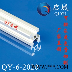 上海启域欧标2020工业铝型材自动化流水线框架设备铝型材2020铝合金铝材图3