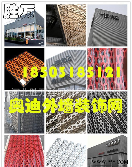 胜万装饰铝板冲孔网铝板圆孔网奥迪外墙穿孔铝板图2