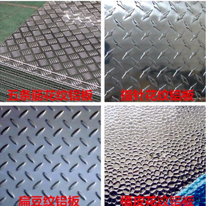 现货销售 铝板 花纹铝板 防滑铝板 指针花纹铝板 五条筋花纹铝板 大量库存图3