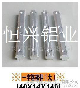 工业铝型材配件一字连接件图3