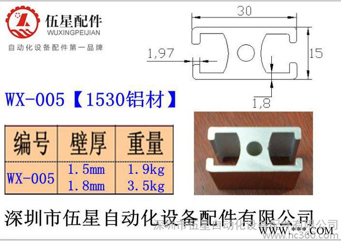 供应伍星15*30铝型材