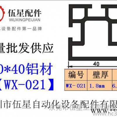 供应伍星40*60大沥铝合金型材，导轨铝型材