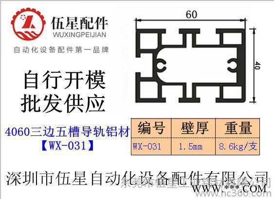 供应伍星40*60大沥铝合金型材,导轨铝型材图3