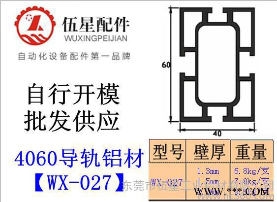 供应伍星40*60大沥铝合金型材,导轨铝型材图2