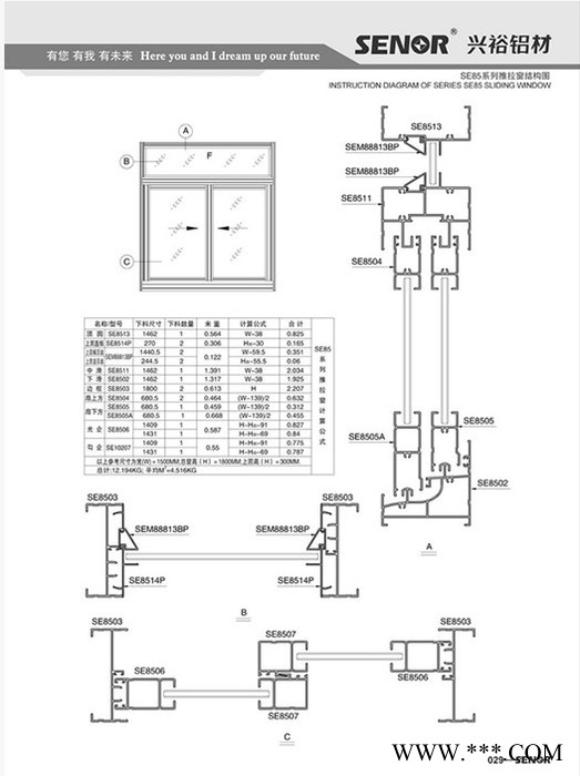 供应SE85系列门窗铝型材
