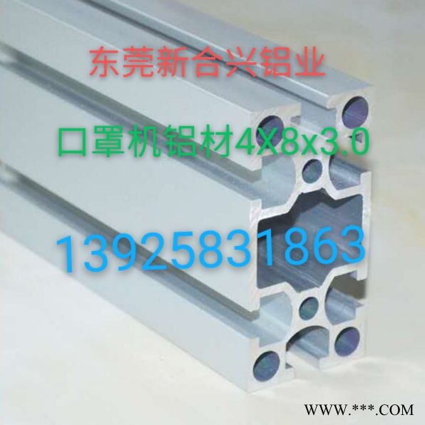 4080工业铝型材3.0厚铝合金口罩机重型设备流沙水线铝图2