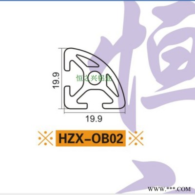 供应深圳恒之兴**欧标工业铝型材HZX-OB02