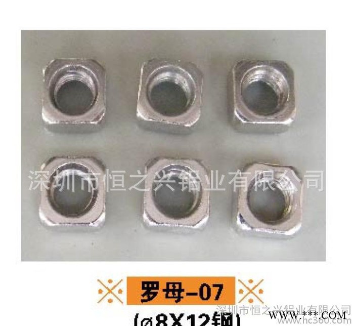 深圳恒之兴**工业铝型材流水线铝型材以及种铝型材配件方螺母，方型螺帽图2