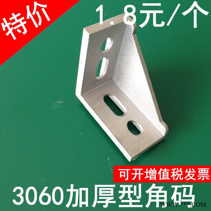 3060角码 铝材直角连接件 工业铝型材配件角件 铝角码磨砂表面图2