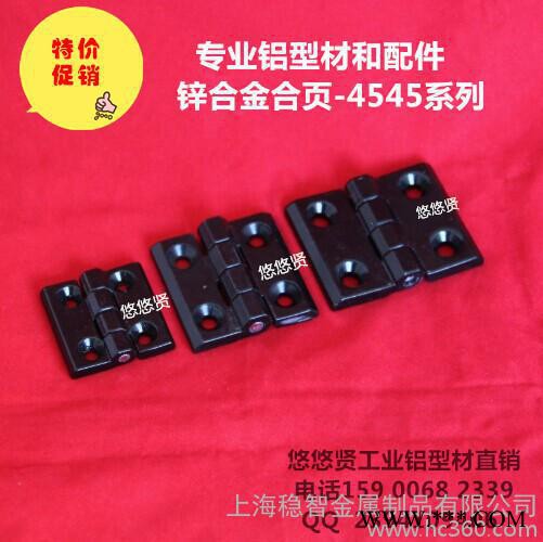 【特价】4545锌合金合页 工业铝型材配件 黑色 锌合页