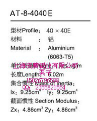 上海安腾铝业批发生产工业铝型材AT-8-4040E图4