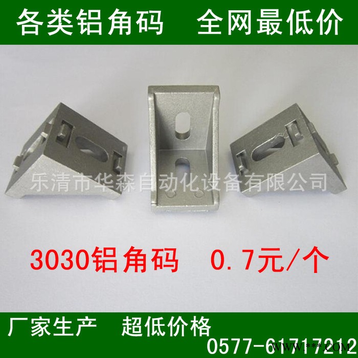 批发3030角码 铝合金工业铝型材配件角码 角件铝角码 磨砂表面图3