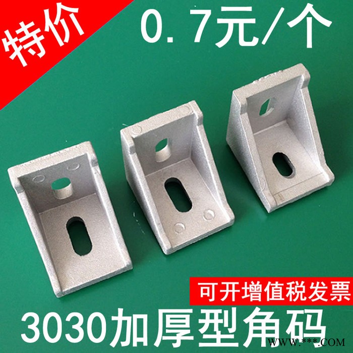 批发3030角码 铝合金工业铝型材配件角码 角件铝角码 磨砂表面图2