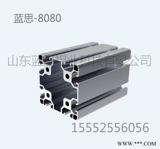 山东蓝思铝业科技8080 工业铝型材图2
