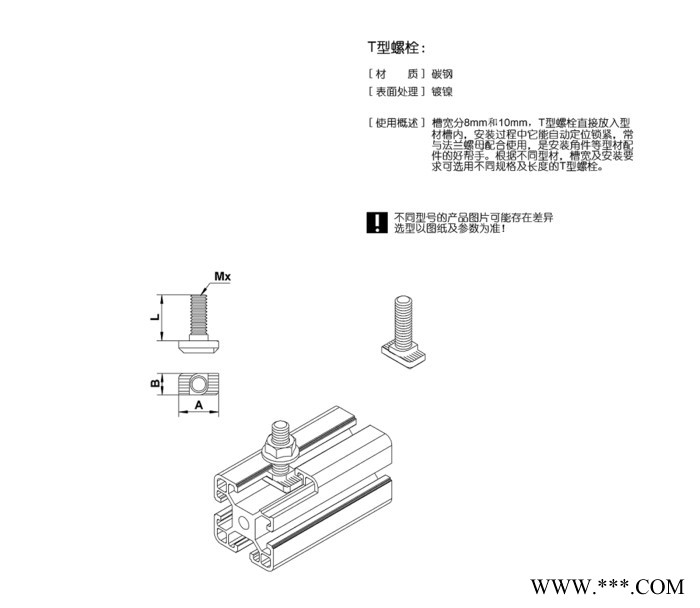 埃勒姆 铝型材T型螺栓