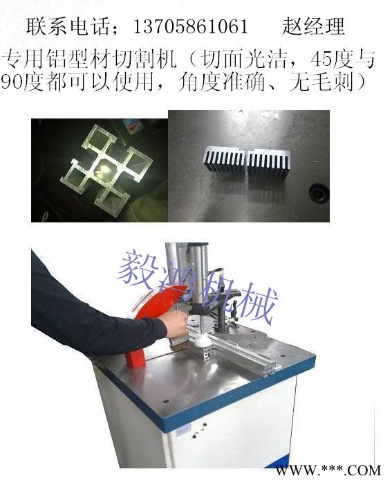 供应毅鸿机械JD-305SA铝型材小型切铝机