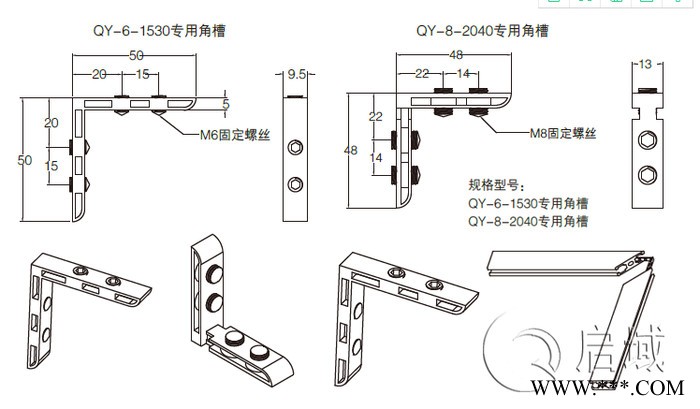 上海启域铝型材配件之QY-专用角槽连接件 .国标1530/2040专用图3