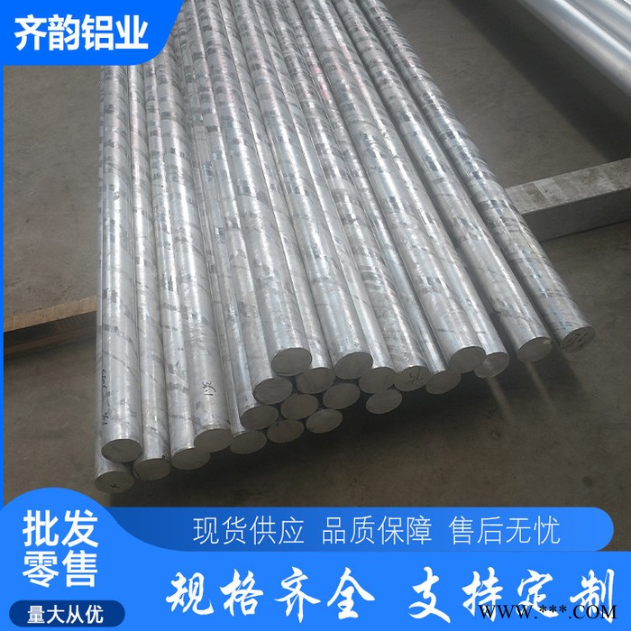 齐韵供应 6061铝棒 6063铝棒 圆铝棒 实心铝棒 硬铝棒 铝棒材 加工任意切零图6