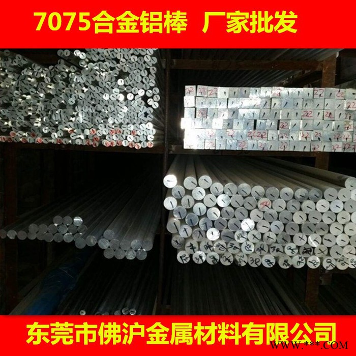 佛沪 7075铝 7075铝棒 航空铝棒 铝合金图3