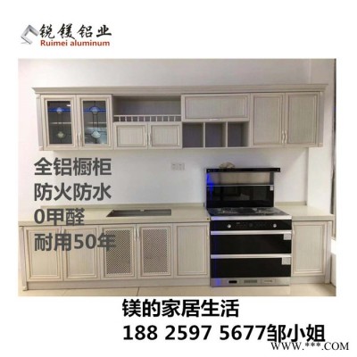 锐镁全铝家具 铝材批发大量现货供应 定制家居成品铝合金橱柜