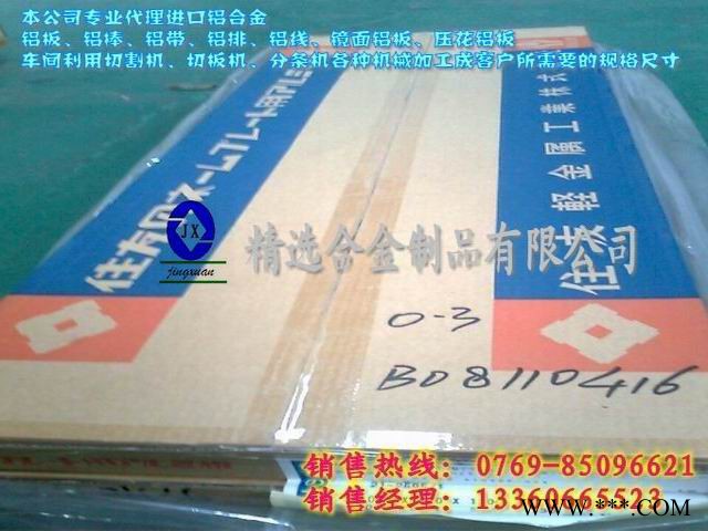 供应1080日本进口铝棒图2