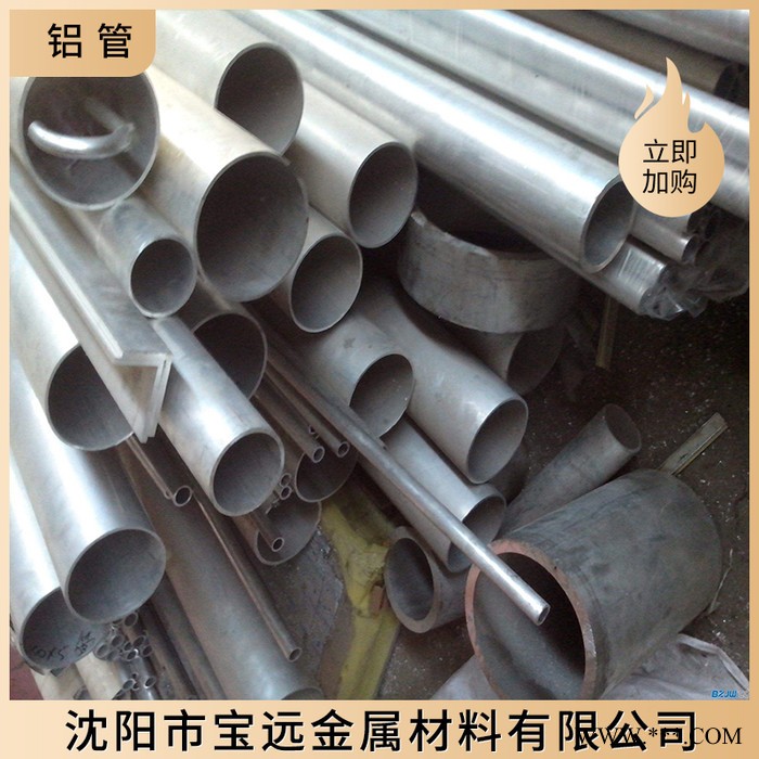 沈阳铝管厂家供应 铝管规格齐全 现货供应 机械加工铝合金铝货源充足图4