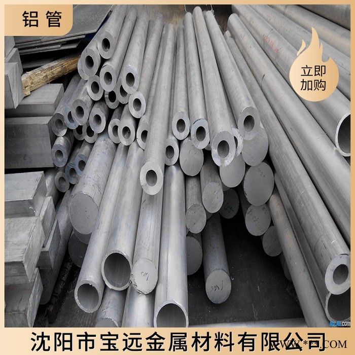 沈阳铝管厂家供应 铝管规格齐全 现货供应 机械加工铝合金铝货源充足图2