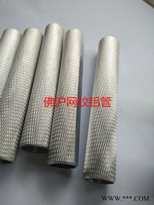 佛沪网纹手柄铝管/直纹铝管/滚花铝管/拉花铝管/氧化铝管/国标铝管20*30 20*15 20*12 20*8 网纹铝管图4
