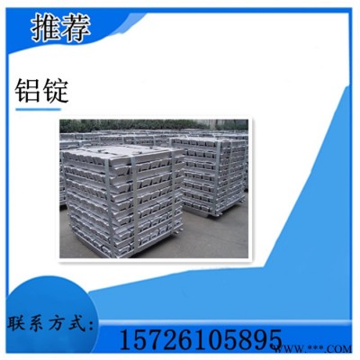 供应 铝锭 99.7% 可分割零售 量大优惠