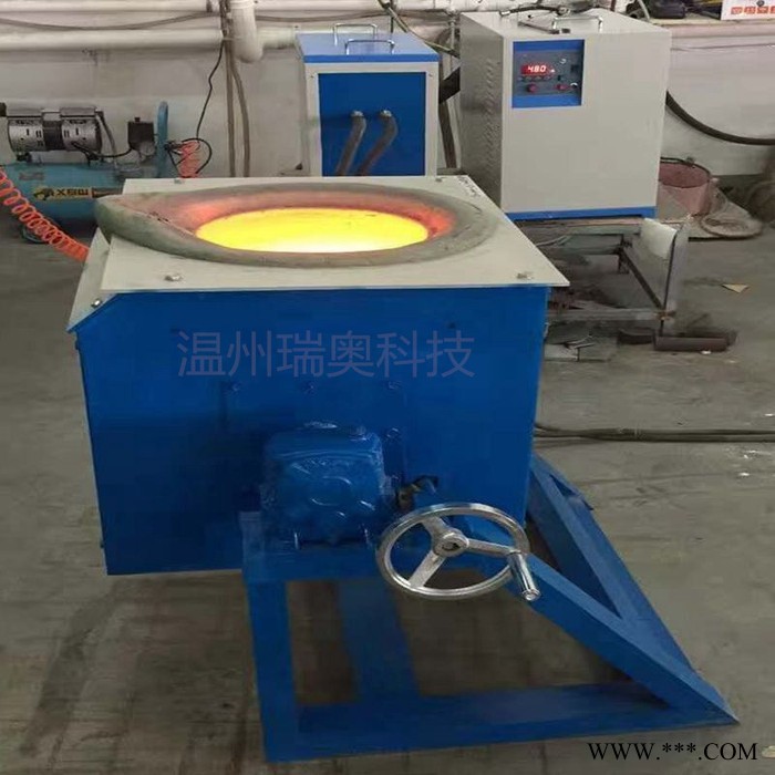 瑞奥 中频熔炼炉 铝料打样熔化炉 10公斤20公斤