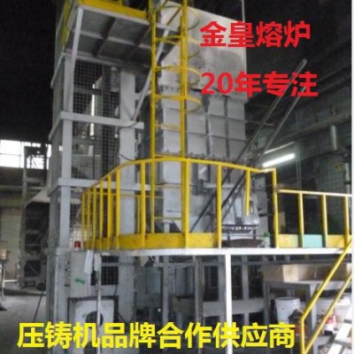 金皇压铸机工业锌铝熔化炉中央集中融化炉坩埚熔化炉20年品质