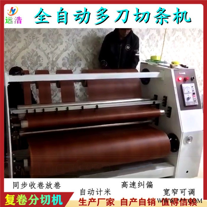 分切机 PVC网格布分切机 自动纠正分切复卷机 无纺布薄膜分切机现货图8
