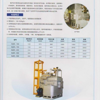 铝合金集中熔化炉
