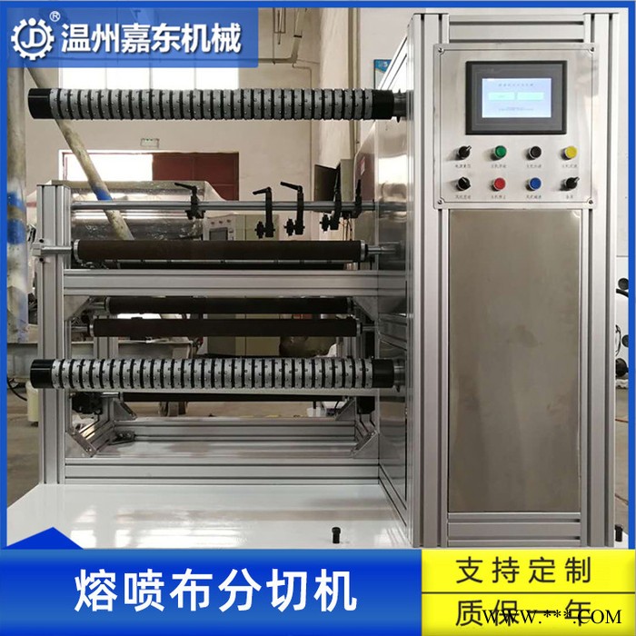 温州嘉东**小型分切机 熔喷布分切机图4