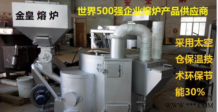 金皇工业压铸机铸造加工设备铝合金坩埚集中熔化炉中高频熔化电炉图2