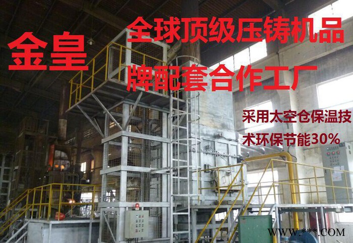 金皇品牌熔炉专业压铸机集中锌铝熔化炉生物颗粒融化炉回火炉图3
