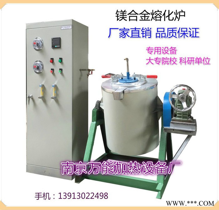 供应实验室镁合金熔化炉，铝合金电熔化炉 镁合金熔化炉，科研所，大专院校图4