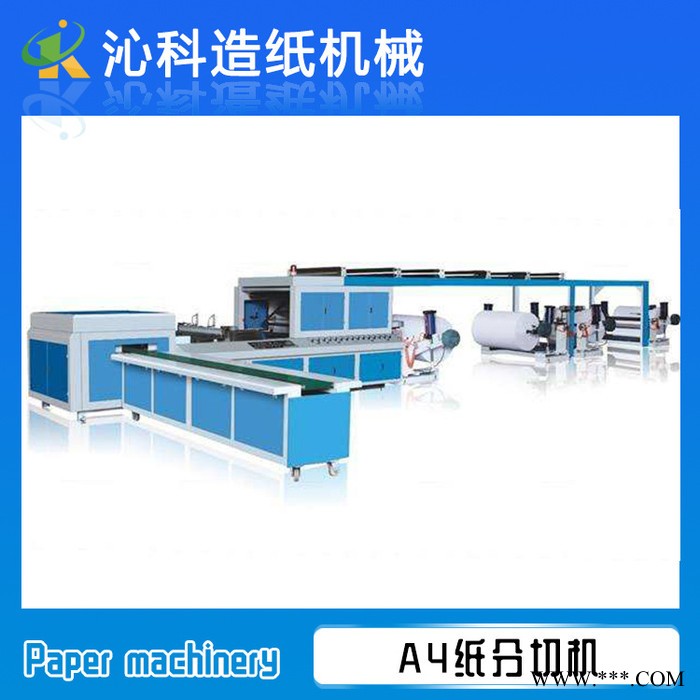 造纸机厂家生产办公室用纸打印纸复印纸分切机纸纸分切机图3