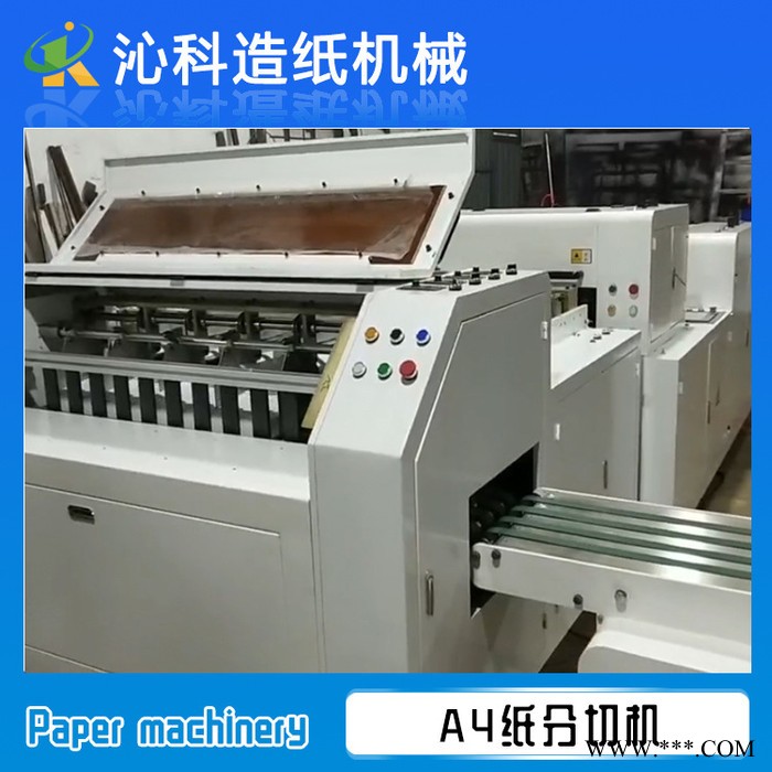 造纸机厂家生产办公室用纸打印纸复印纸分切机纸纸分切机图2