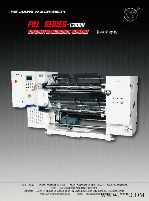 供应 飞江 FQL-1300F 电脑控制三电机 分条机 自动分切机 高速分切机 分切机 分切机流水线 高速分切机厂家图2